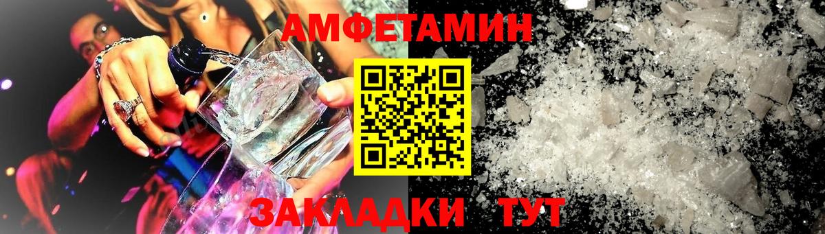 Amphetamine  Амфетамин VHQ  Амфетамин  Белорецк  Вход с VPN 