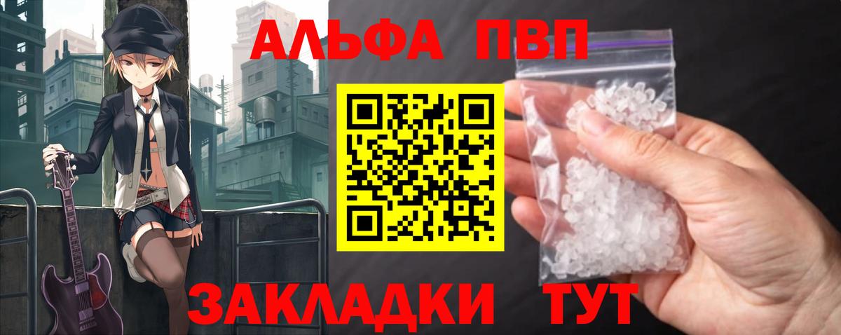APVP Соль  Вход с VPN  Белорецк  A PVP Соль  A-PVP VHQ 