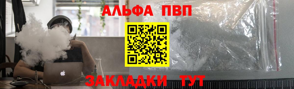 Alpha-PVP Crystall Белорецк