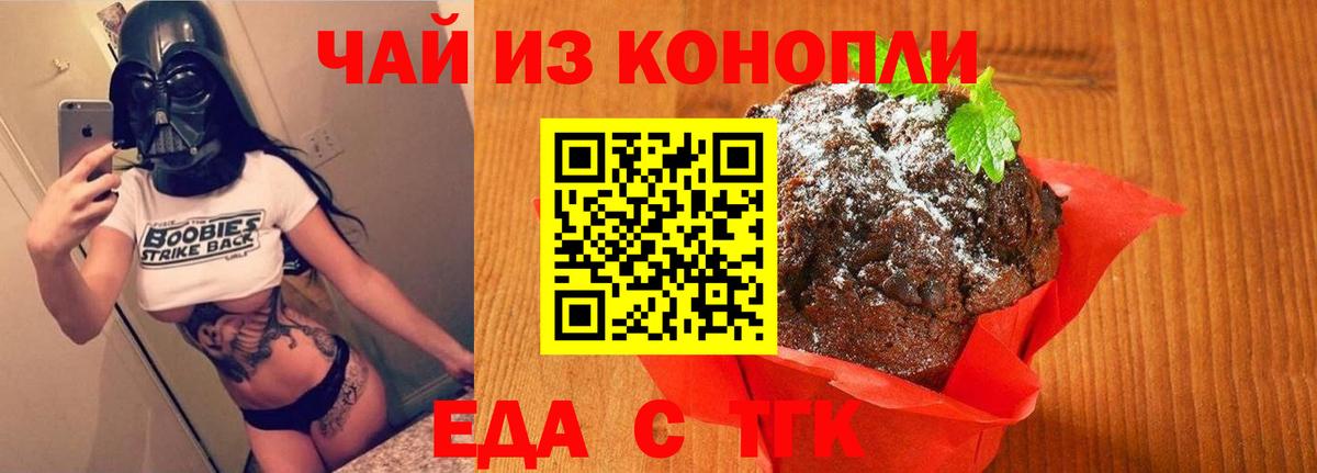 Еда ТГК марихуана  Вход с VPN  Белорецк 