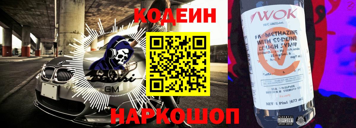 Кодеиновый сироп Lean напиток Lean (лин) Белорецк