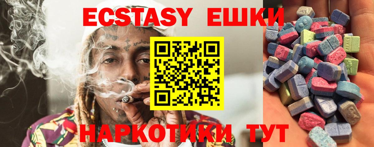 Ecstasy Cube  Ecstasy  Вход с VPN  Белорецк  Экстази 280мг 