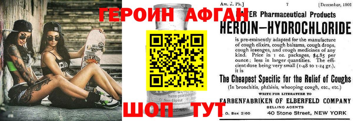 Героин хмурый Белорецк