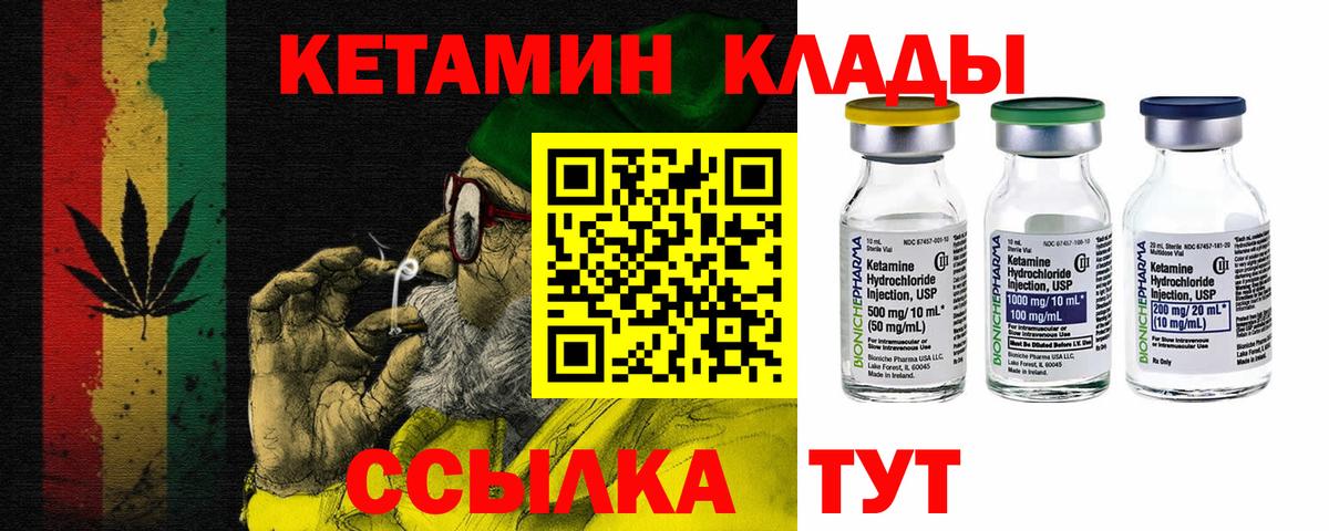 Белорецк  КЕТАМИН VHQ  Вход с VPN 