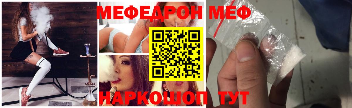 Меф мяу мяу мука Белорецк