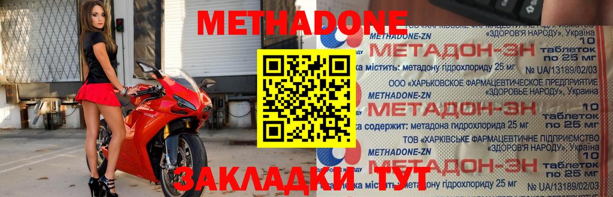 Белорецк  МЕТАДОН мёд  Вход с VPN  Метадон белоснежный 