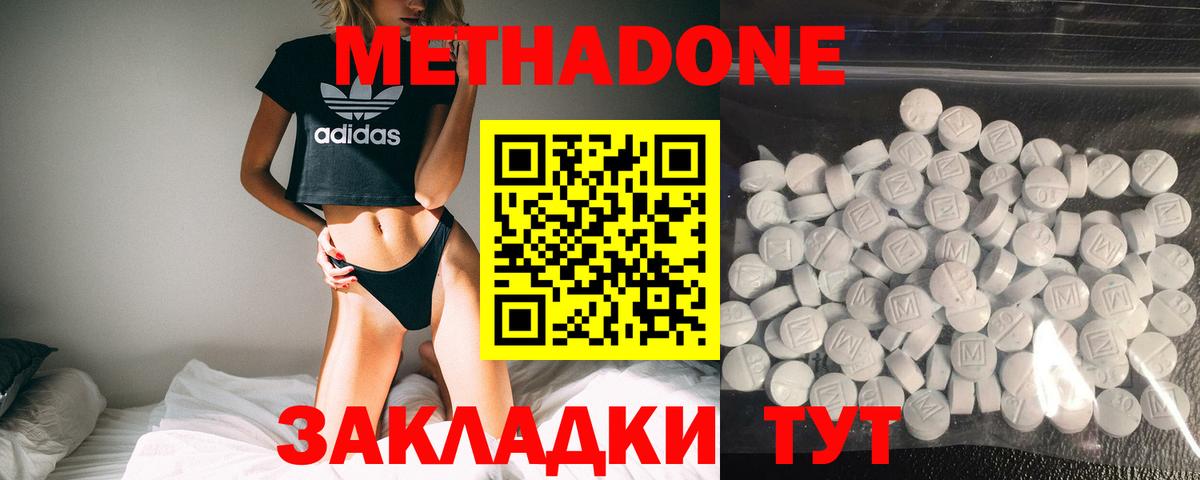 Метадон белоснежный Белорецк